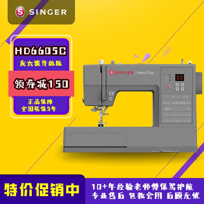 胜家HD6605C电子型家用多功能缝纫机吃厚吃薄带锁边