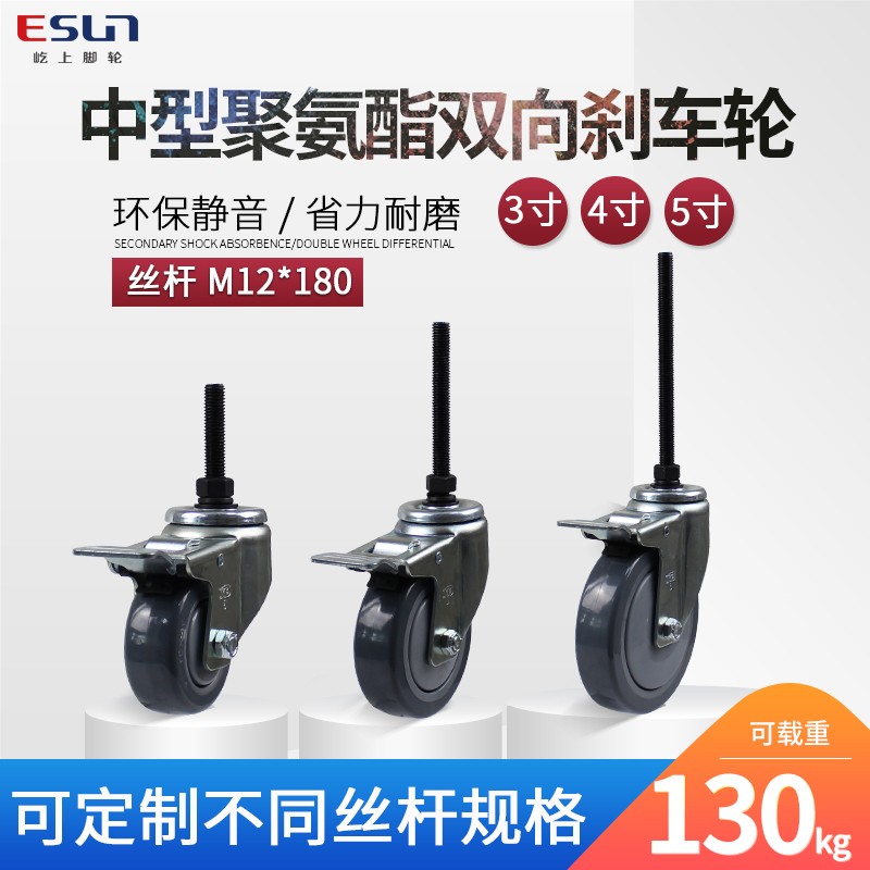 ESUN/屹上 丝杆加长万向轮3寸4寸聚氨酯静音脚轮手推车轮子带刹车