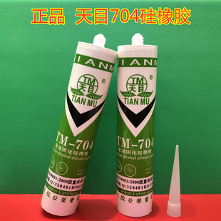 704白色灌封硅胶 耐高温绝缘防水胶300ML 密封胶 天目704硅橡胶