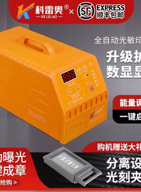 科雷奥小型激光刻章机小型刻字定制光敏印章机器全自动雕刻刻印机
