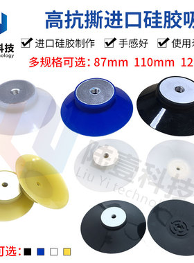 液晶屏真空吸盘优质硅胶蓝色87mm黑色100mm120mm防静电机械手吸嘴