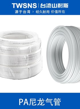 山耐斯PA尼龙管PA12-6 8*1mm耐酸碱高压气管油管 空压机气管 白色