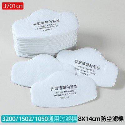 3701CN通用过滤棉口罩滤芯垫片加厚颗粒物棉煤矿打磨3200防尘面具