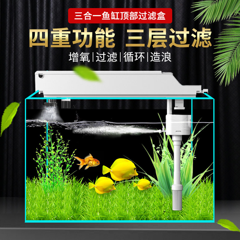 鱼缸过滤器过滤盒增氧过滤循环三合一潜水泵小型净水上过滤系统泵