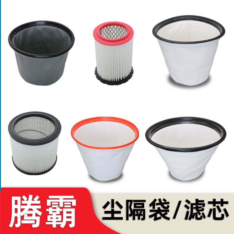 腾霸工业家用吸尘器尘隔袋内胆尘袋配件过滤网滤芯海帕尘格通用