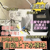 改装 石头G10G10sG20P10上下水模块扫地机通用自动加水排污加液