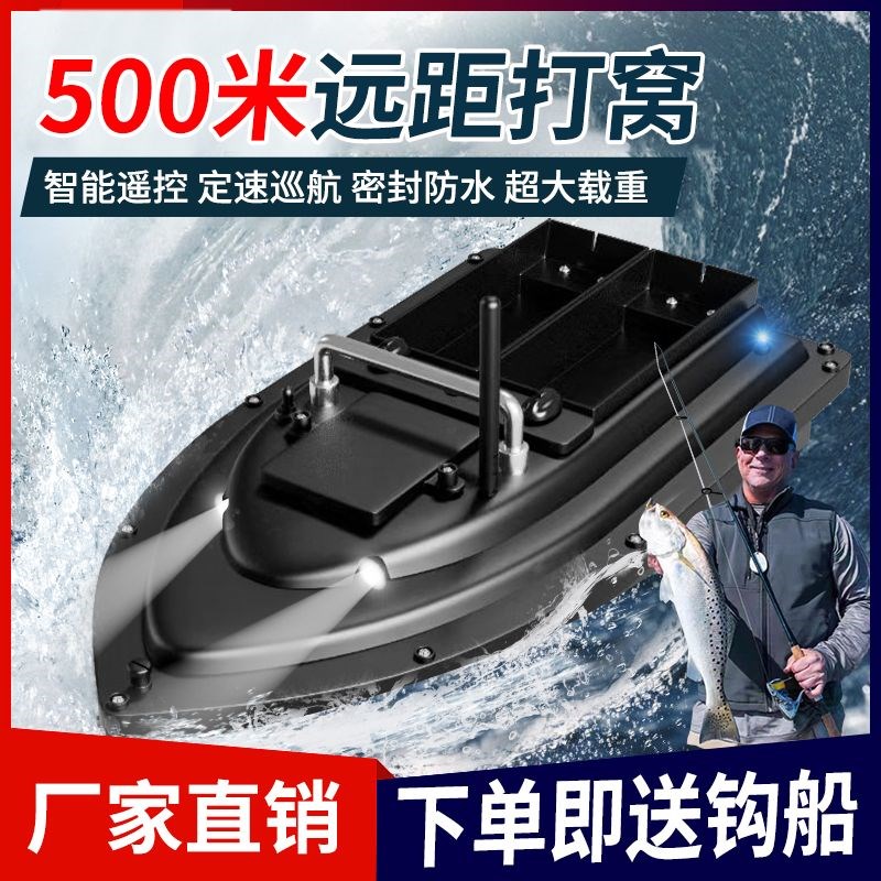 新款500打窝船遥控智能拉网打窝自动拖网送钩一键定速钓鱼船