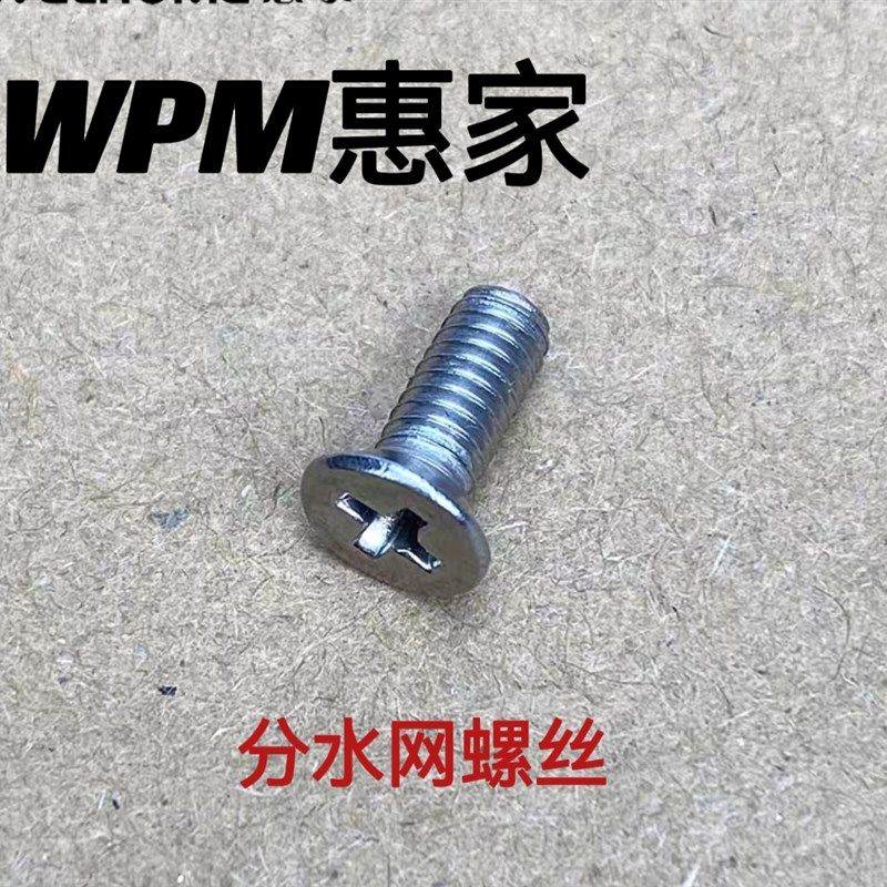 WPM惠家咖啡机冲煮头分水网固定螺丝配件