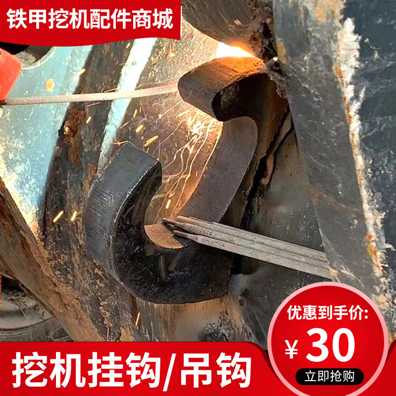 挖掘机三一SY55 60 65 75 135 215 265C-8-9-10挖斗 焊接挂钩吊勾