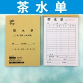 茶水单茶楼茶馆点菜单点水单结账单收费单酒水单销售单定做订制