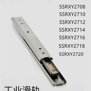 27宽双层不锈钢三段抽拉型 线性滑轨SSRXY2708