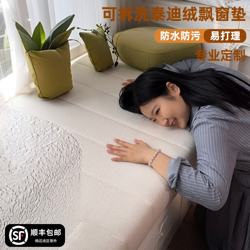 可拆洗泰迪绒飘窗垫窗台垫四季通用卧室阳台异形定制坐垫2025新款
