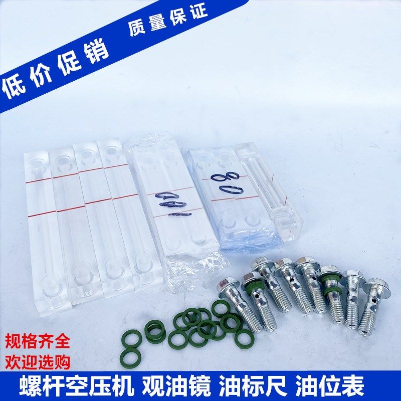 螺杆式空压机油位表观油镜螺杆机配件