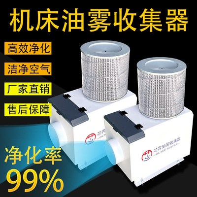 CNC加工中心机床油雾收集器无心磨床烟雾净化器过滤器水雾分离器