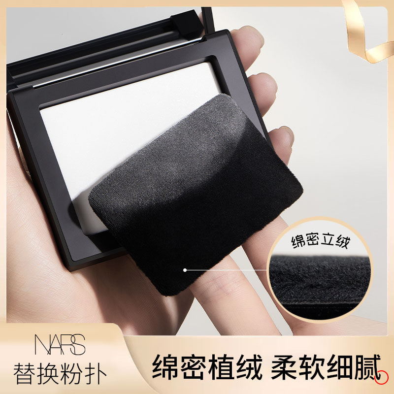 适配nars大白饼粉扑替换粉饼专用纳斯定妆散粉扑干粉专用植绒抓粉