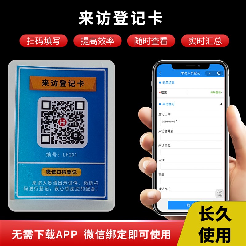 外来访客来访人员登记本物业管理登记信息登记簿二维码记录卡定制