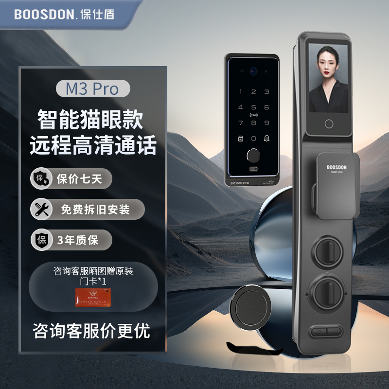 保仕盾BOOSDON M3Pro 嵌入式可视对讲猫眼锁智能锁指纹锁密码锁