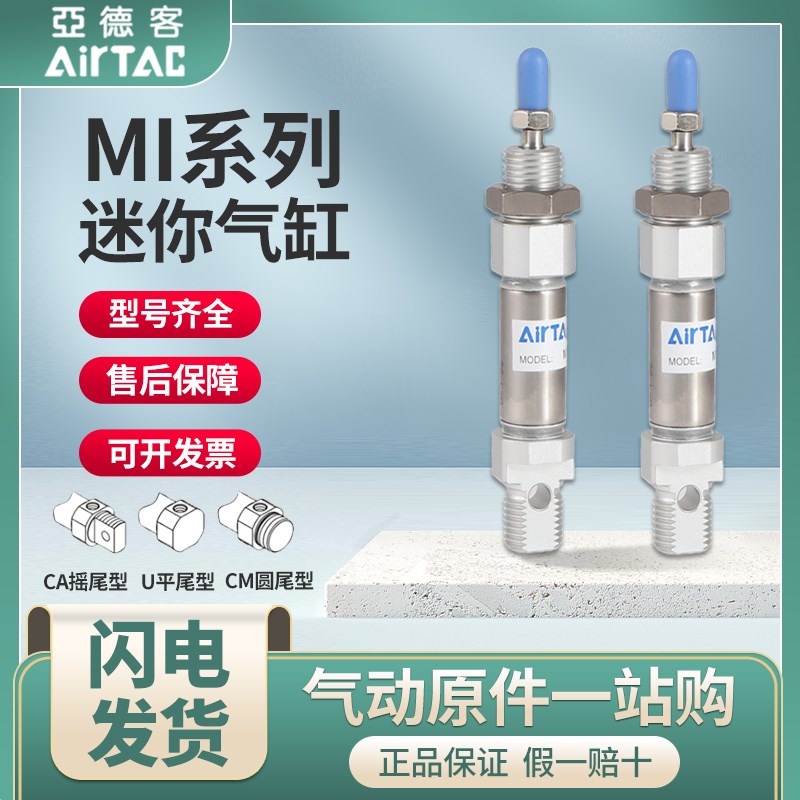 亚德客不锈钢迷你气缸MI16/20/25X50X100X200X300X400X500CA-U-CM