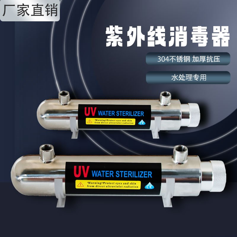 大小型管道式过流式紫外线消毒器杀菌器灭菌仪洁智达家用设备厂家