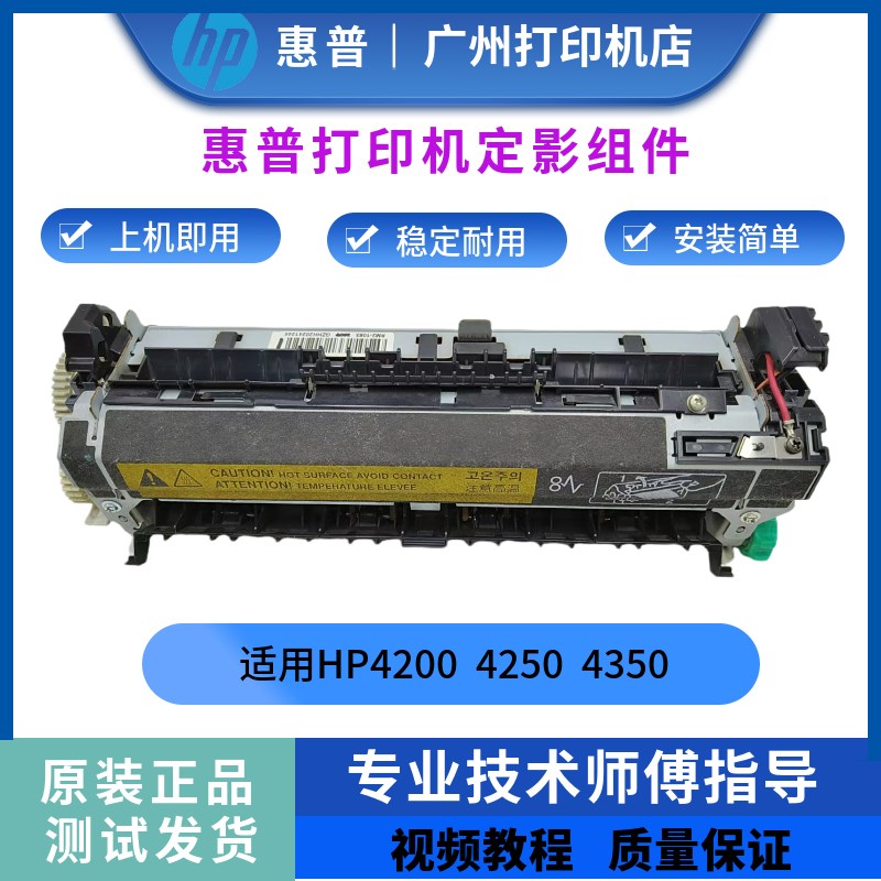 原装惠普hp4250 4200dn加热组件4350dn定影器 定影组件 热凝器