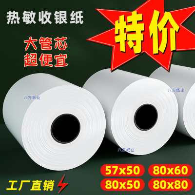 整箱批发+工厂直销+热敏收银纸