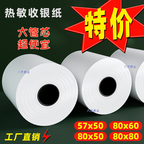 整箱批发+工厂直销+热敏收银纸