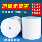 打印热敏收银纸57x50整箱小票55mm40收银机打印纸80x80x60x50无芯
