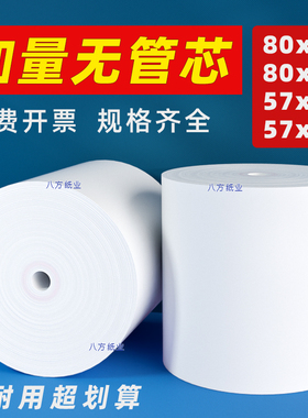 打印热敏收银纸57x50整箱小票55mm40收银机打印纸80x80x60x50无芯