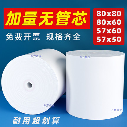 打印热敏收银纸57x50整箱小票55mm40收银机打印纸80x80x60x50无芯