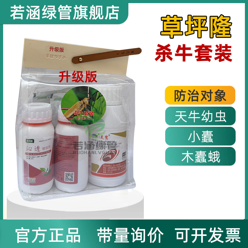 草坪隆刹牛套餐树皮穿透剂杀虫剂
