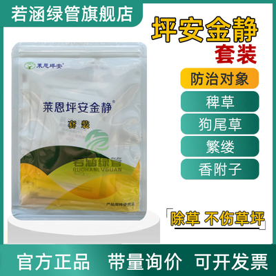 坪安金静套装啶嘧磺草坪除草神剂