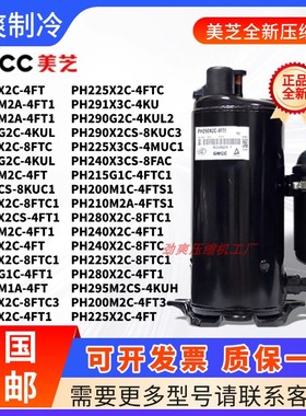 美芝东芝1.5匹2P空调压缩机PH225X2C-4FT 290M2A 240X2C 215G1C
