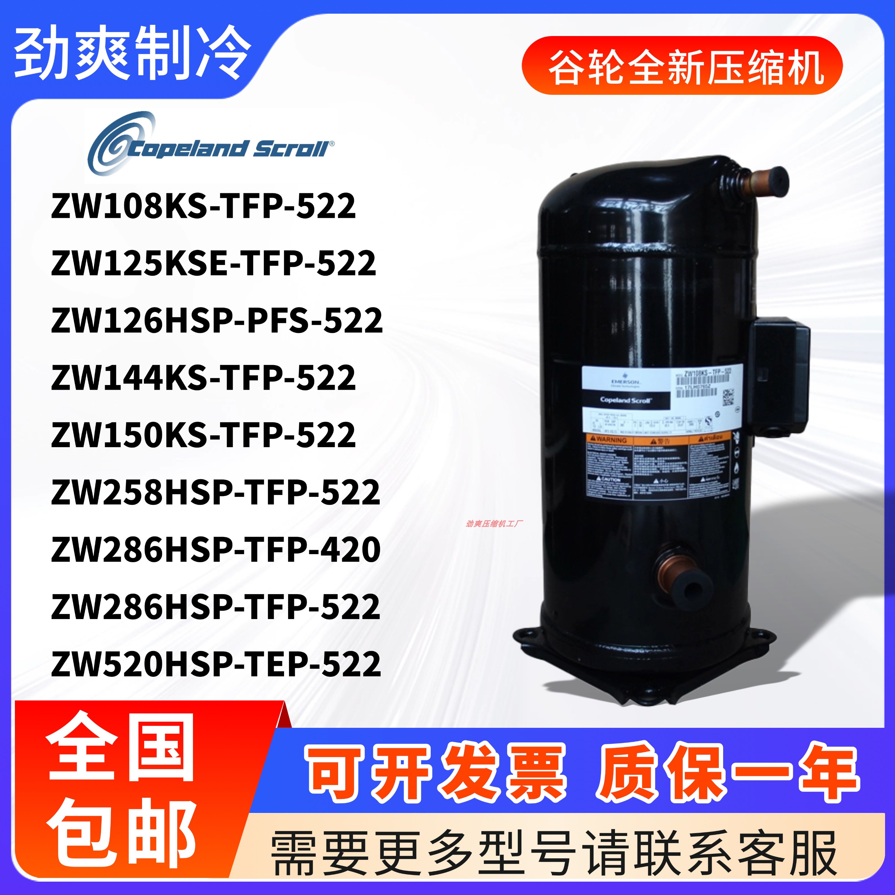 谷轮压缩机ZW108KS-TFP-522 ZW125KS-TFP-522 ZW144KS ZW286HSP