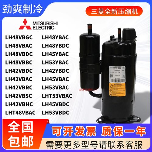 三菱3匹压缩机LH45VBAC LH42VBSC LH53VBAC LH45YBAC LHT48VBAC