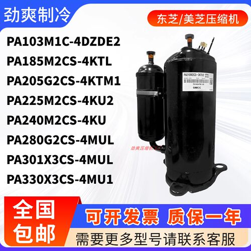 美芝1匹1.5匹2匹3匹PA225M2CS-4KU2 PA330X3CS-4MU1压缩机热泵