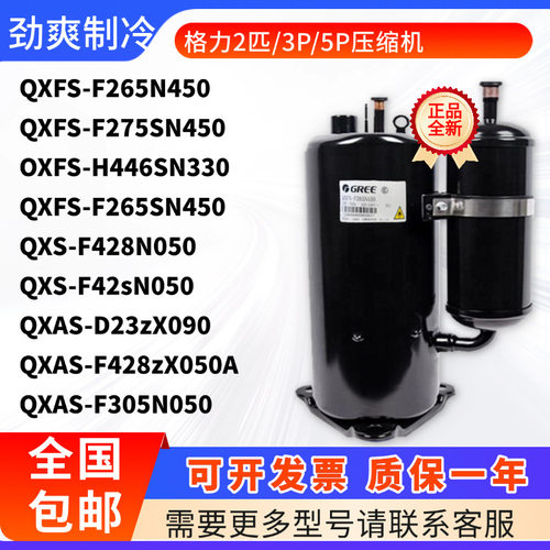 格力凌达2P匹3匹5P空调压缩机QXFS-F265N450 F428N050 H446SN330
