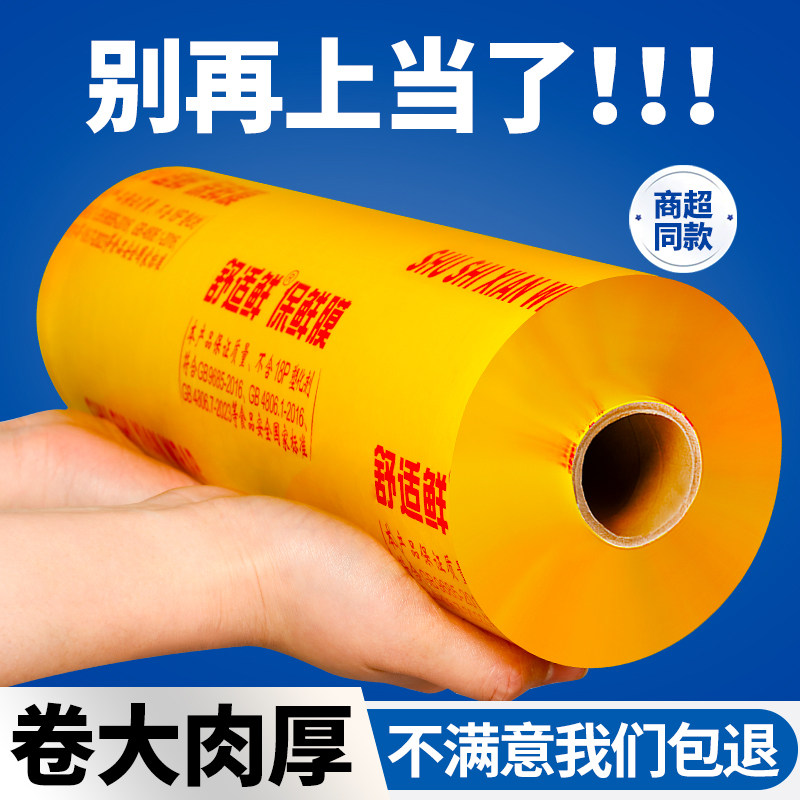 保鲜膜商用大卷家用食品级超市保险膜美容院专用保鲜模一次性薄膜