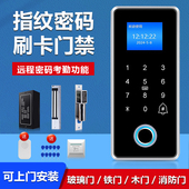 指纹门禁系统一体机玻璃门消防门铁门木门磁力锁刷卡密码 门禁套装