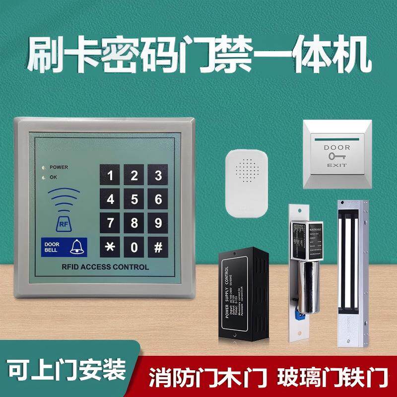 刷卡密码门禁系统一体机消防门磁力锁门禁锁套装防火门磁吸电磁锁