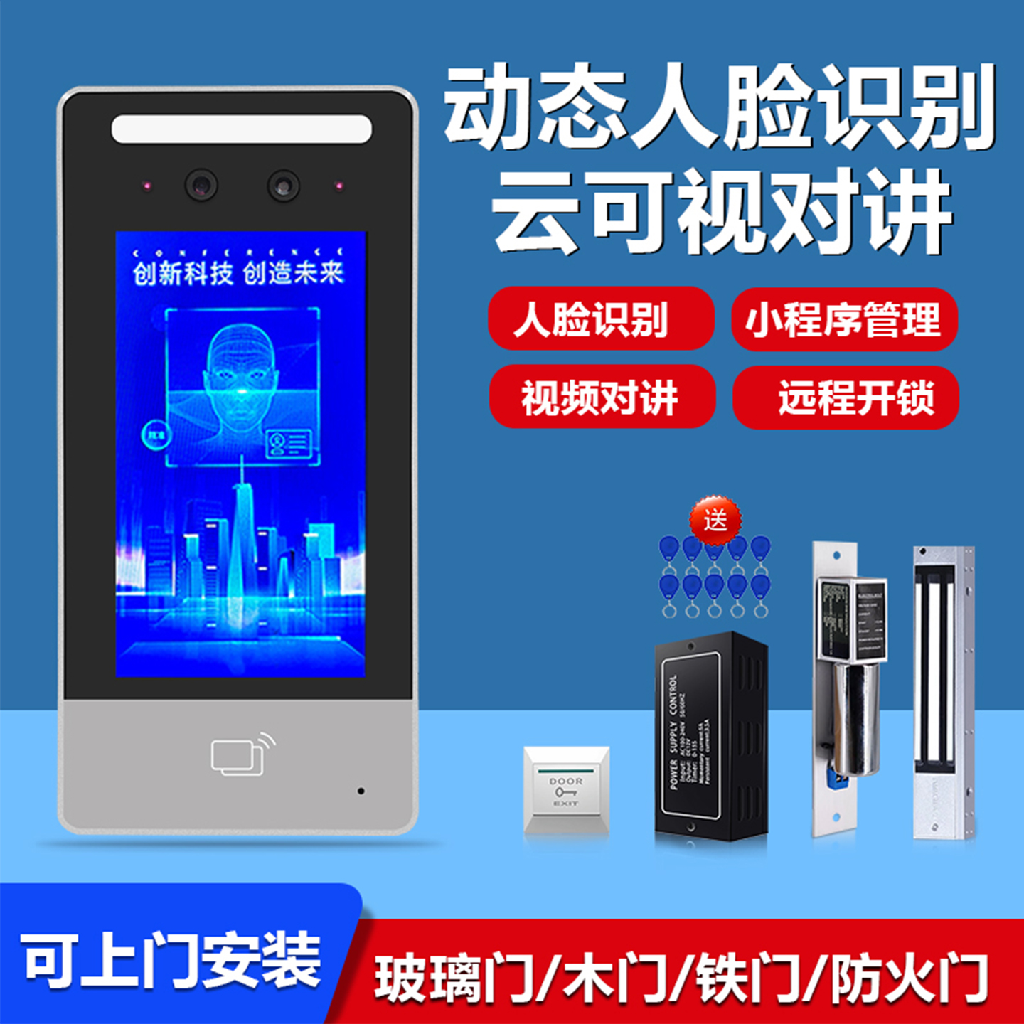 人脸识别可视对讲系统手机远程门口机室内机双向通话可视智能门锁