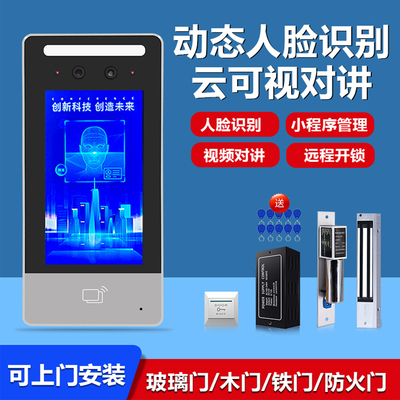 人脸识别可视对讲系统手机远程门口机室内机双向通话可视智能门锁