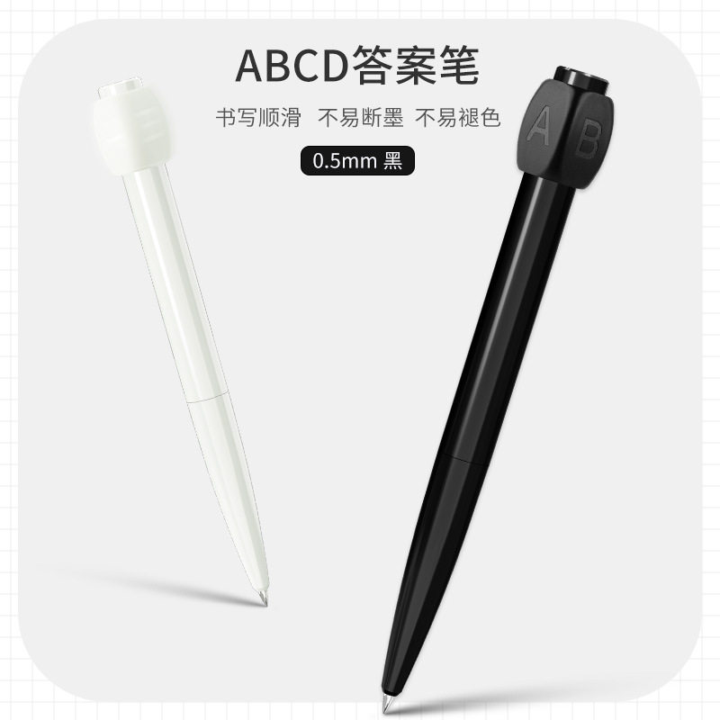 HPO答案笔解压旋转中性转转笔ABCD选择困难开会无聊打发时间转笔