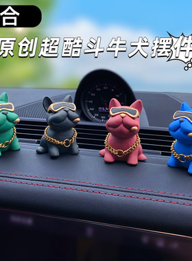 新款卡通斗牛犬摆件原创超酷汽车饰品装饰可爱斗牛犬饰品公仔摆件