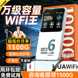 超长续航 fi全国三网通用4G网络超高速流量不限速便携式 随身wifi二合一充电宝2026新款 无线网络移动路由器wi