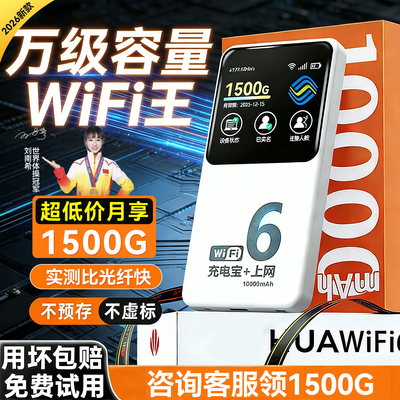 随身wifi二合一充电宝2026新款无线网络移动路由器wi-fi全国三网通用4G网络超高速流量不限速便携式超长续航