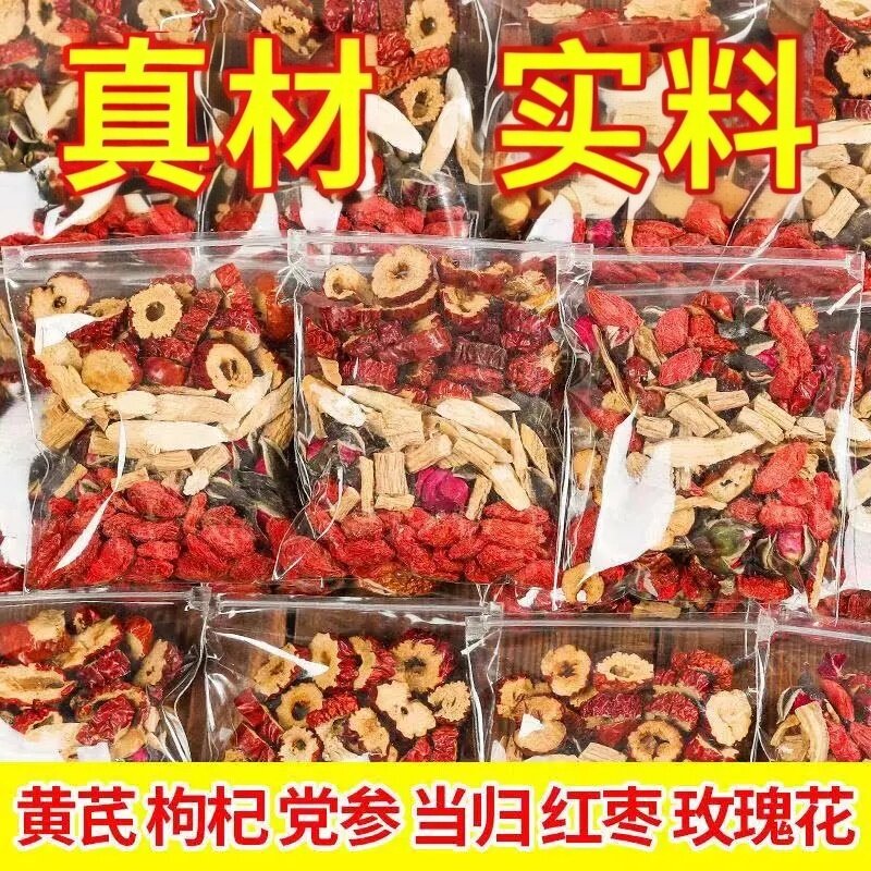 黄芪当归党参红枣枸杞玫瑰花组合养生花茶男女适用养颜茶独立包装