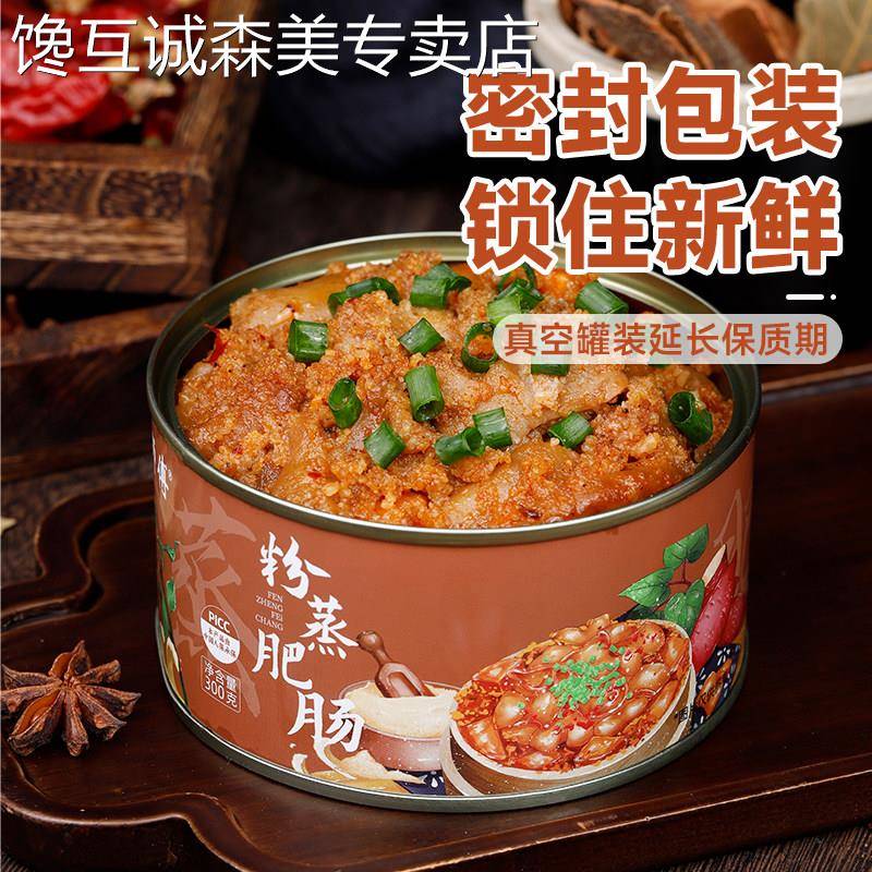 菜师傅菜师傅粉蒸肥肠罐头方便加热即食猪大肠速食罐头懒人预制菜