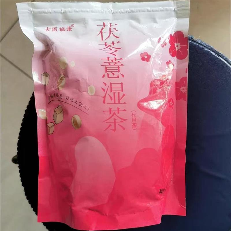 新货古医秘录茯苓薏湿茶手工挑选独立包装三伏免煮好茶饮