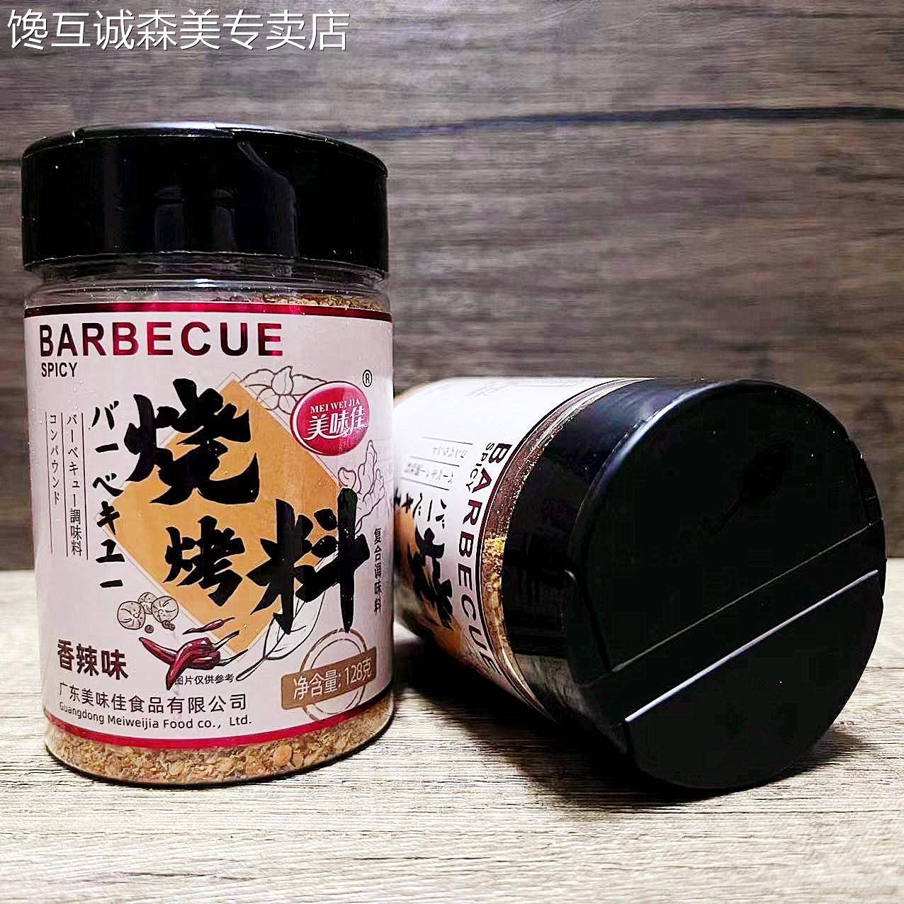 6瓶装 美味佳烧烤128g撒料腌料调味粉烤肉蘸料腌羊肉串孜然粉家用
