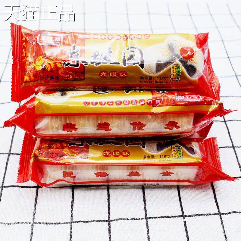 东坡园龙眼酥118g条装四川传统眉山特产黑芝麻玫瑰椒盐糕点零食